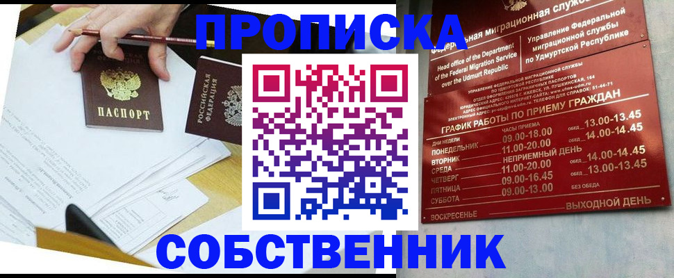 временная регистрация для школы в Сургуте