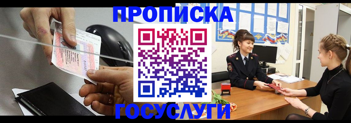 временная регистрация в Сургуте