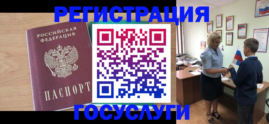 прописка штамп в Сургуте