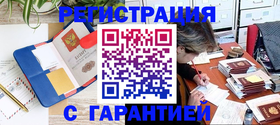 где прописаться в Сургуте
