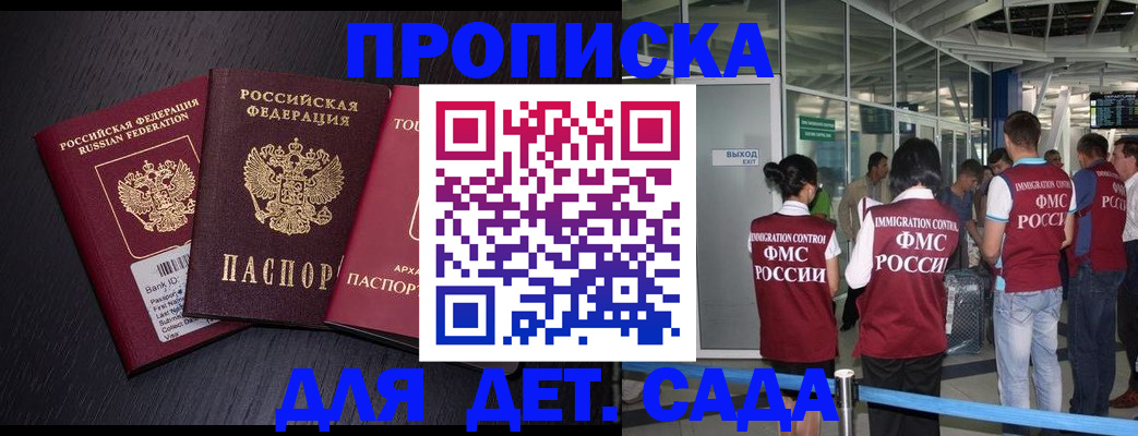 прописка в Сургуте